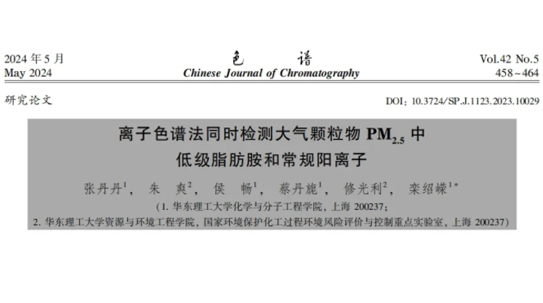 PM2.5检测方法创新！离子色谱法如何检测大气中的“致霾因子”？